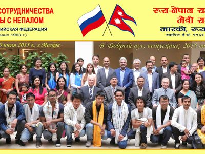 Выставка фотографии 2017 Непал - Россия